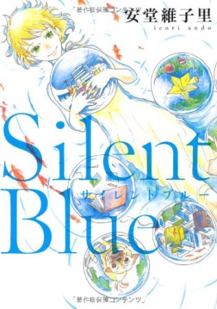 Silent blue1巻の表紙