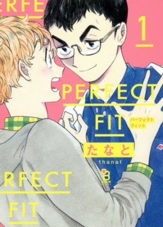 PERFECT FIT1巻の表紙