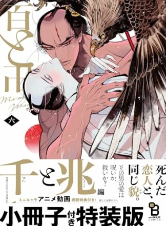 百と卍6巻の表紙