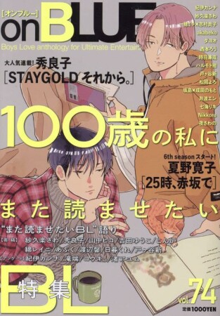 onBLUE74巻の表紙