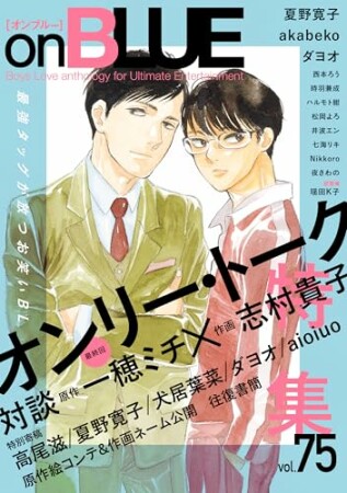 onBLUE75巻の表紙