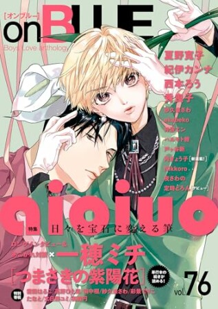 onBLUE76巻の表紙