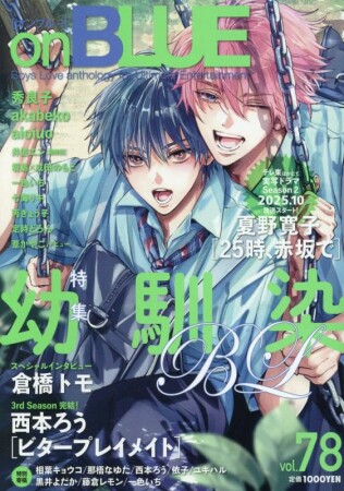 onBLUE78巻の表紙
