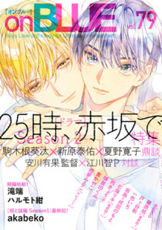 onBLUE79巻の表紙