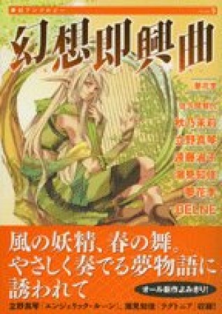 幻想即興曲1巻の表紙