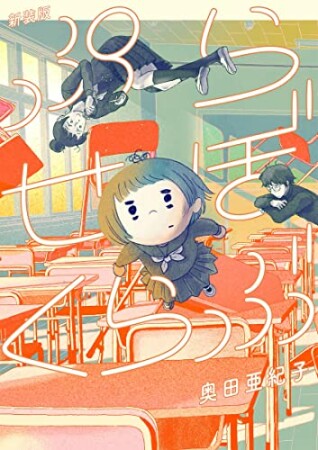 ぷらせぼくらぶ 新装版4巻の表紙