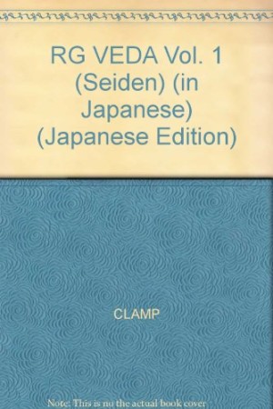 聖伝1巻の表紙