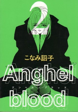 Anghel blood2巻の表紙