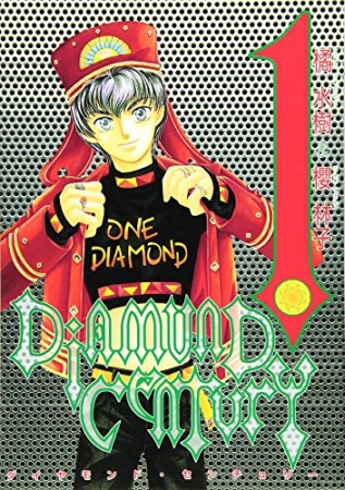 Diamond century1巻の表紙