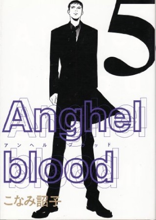 Anghel blood5巻の表紙