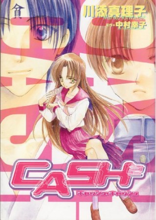 Cash〔2^〕1巻の表紙