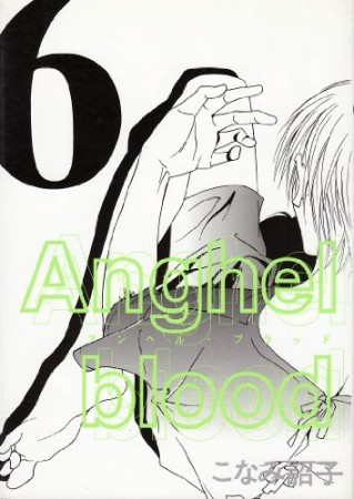 Anghel blood6巻の表紙