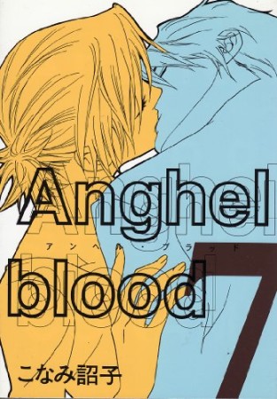 Anghel blood7巻の表紙