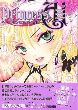 Princess Ai2巻の表紙