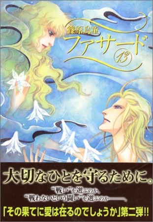 ファサード13巻の表紙