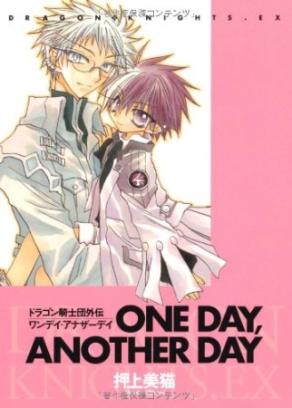 ONE DAY,ANOTHER DAY1巻の表紙