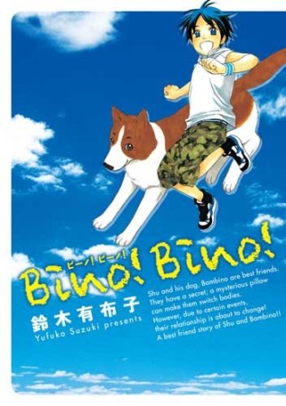 Bino!bino!1巻の表紙