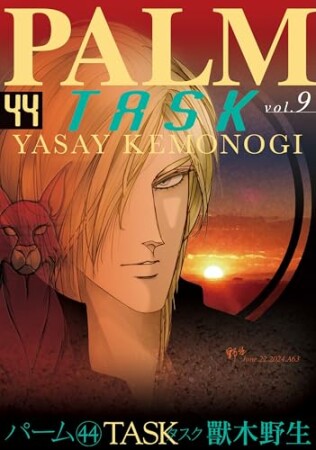 パーム9巻の表紙