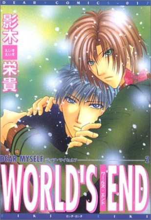 WORLD’S END1巻の表紙