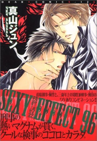 Sexy effect 961巻の表紙