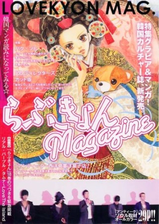 らぶきょんMagazine1巻の表紙