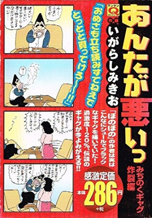 あんたが悪いっ1巻の表紙