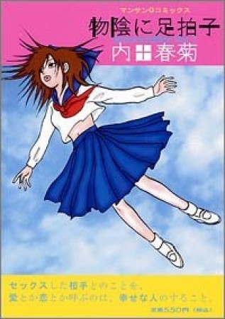 物陰に足拍子 special edition1巻の表紙