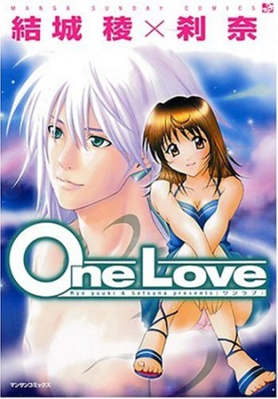 One Love1巻の表紙