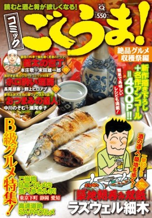 コミックごくうま!1巻の表紙