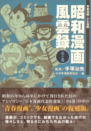 昭和漫画風雲録2巻の表紙