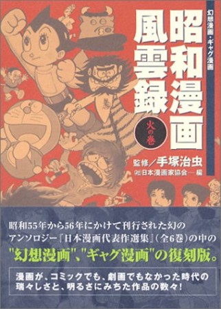 昭和漫画風雲録3巻の表紙