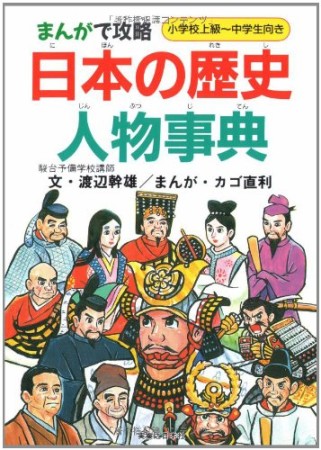 日本の歴史人物事典1巻の表紙