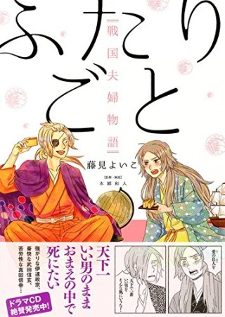 ふたりごと1巻の表紙