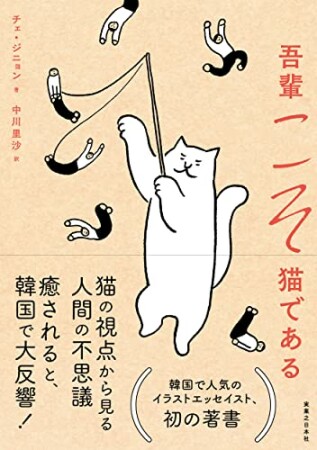 吾輩こそ猫である1巻の表紙