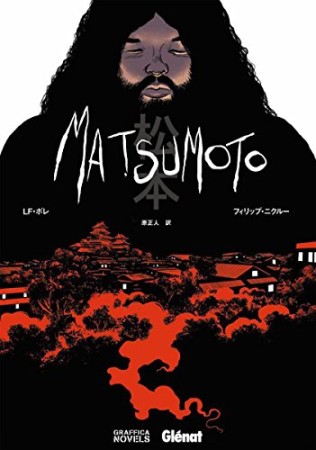 MATSUMOTO1巻の表紙
