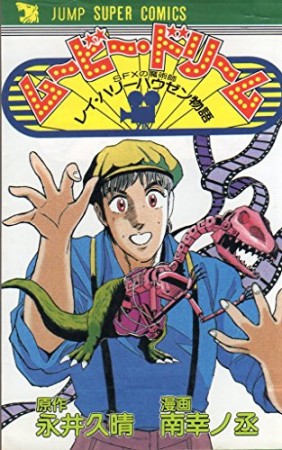 ムービー・ドリーム1巻の表紙