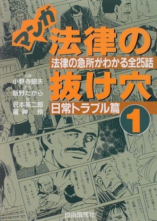 マンガ法律の抜け穴 改訂版1巻の表紙