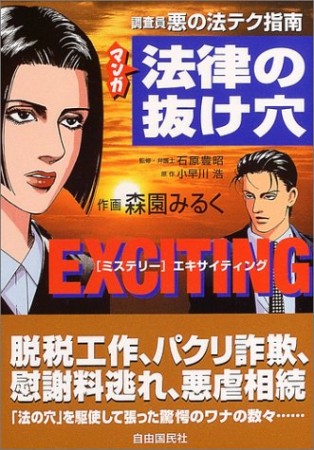 マンガ法律の抜け穴1巻の表紙