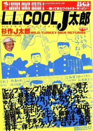 L.L.COOL J太郎1巻の表紙