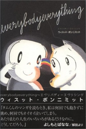 Everybody everything1巻の表紙