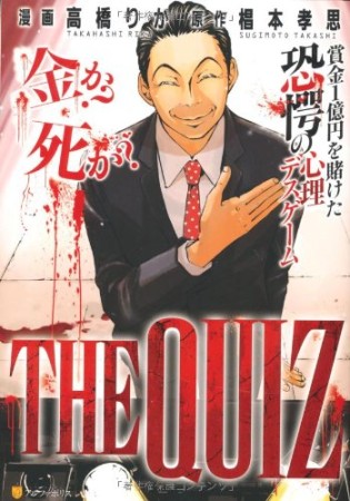 the quiz1巻の表紙