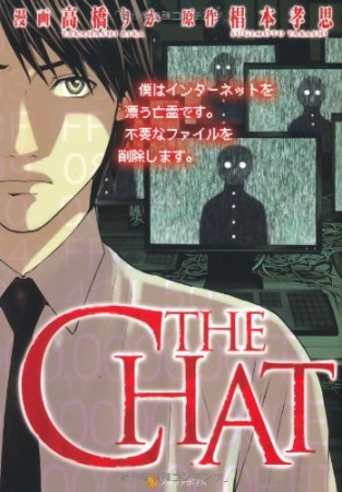 THE CHAT1巻の表紙