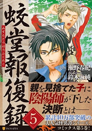 蛟堂報復録5巻の表紙