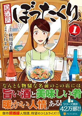 居酒屋ぼったくり1巻の表紙