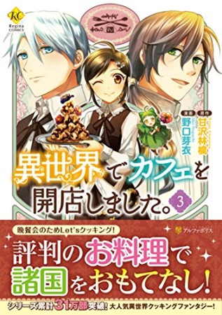 異世界でカフェを開店しました。3巻の表紙