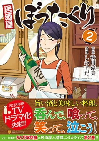 居酒屋ぼったくり2巻の表紙