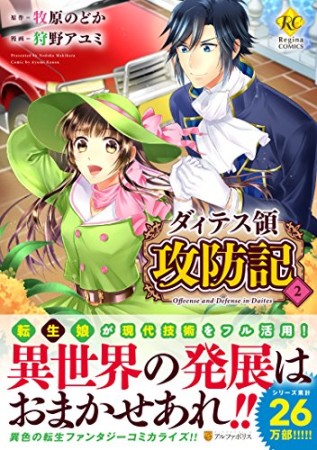 ダィテス領攻防記2巻の表紙