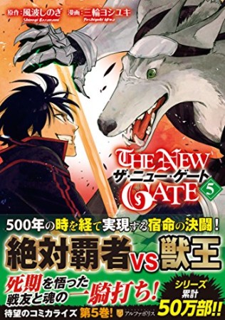 THE NEW GATE5巻の表紙