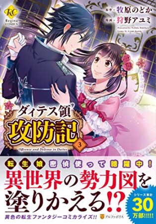 ダィテス領攻防記3巻の表紙