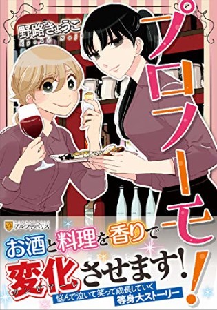 プロフーモ！1巻の表紙